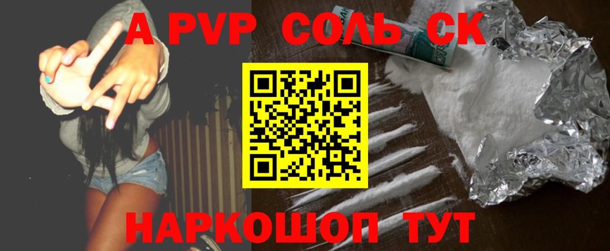 A PVP СК  Alfa_PVP  Усинск  A PVP кристаллы  Вход с VPN 