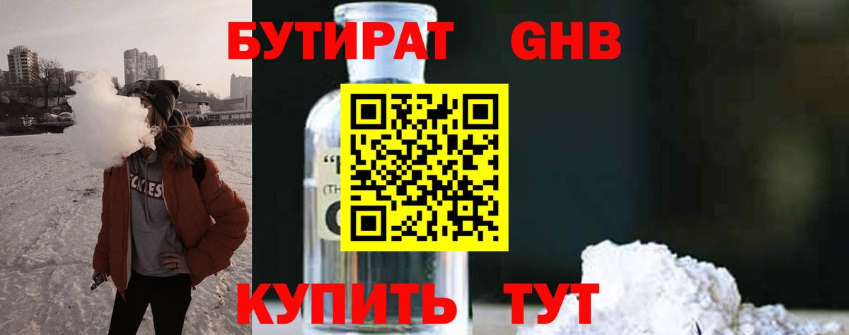 БУТИРАТ  Вход с VPN  Усинск  Бутират оксана 