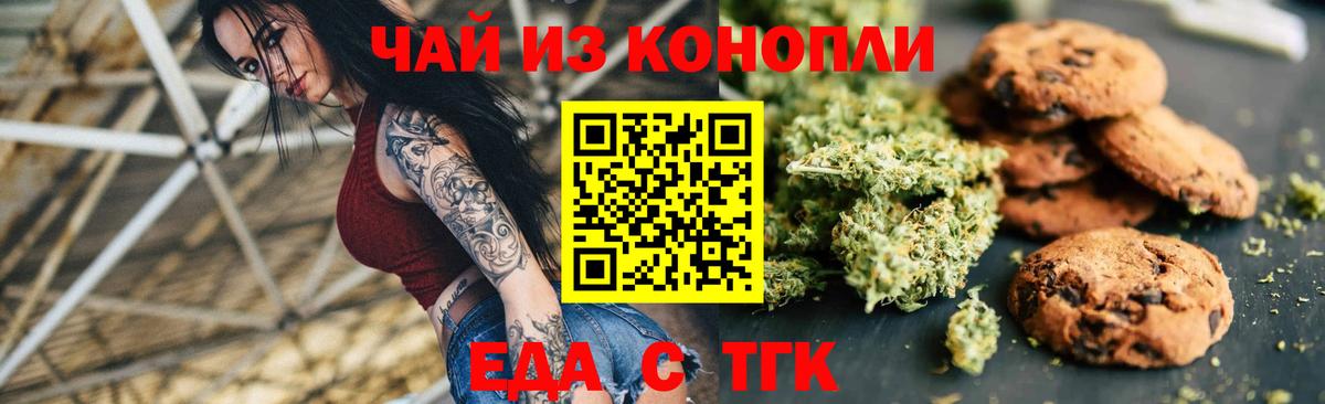 Усинск  Cannafood конопля  Вход с VPN 