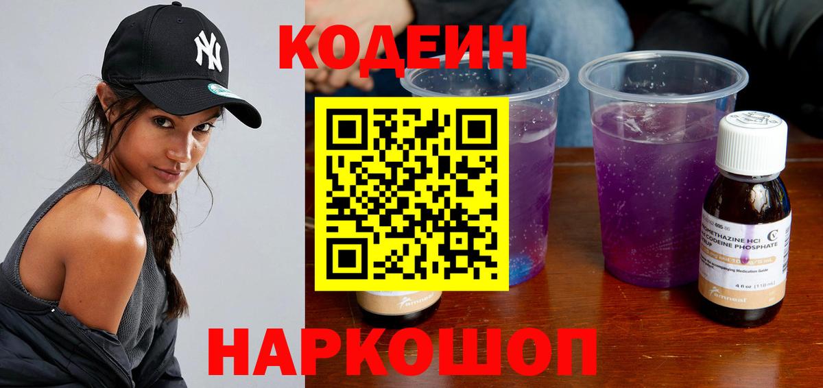 Усинск  Кодеиновый сироп Lean Purple Drank  Вход с VPN 