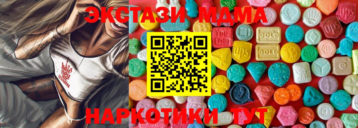 МДМА кристаллы  Вход с VPN  MDMA  Усинск  MDMA crystal 