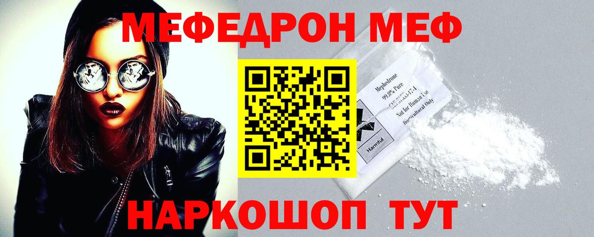 Меф мяу мяу Усинск